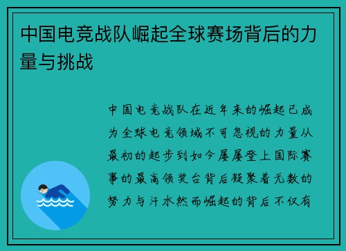 中国电竞战队崛起全球赛场背后的力量与挑战