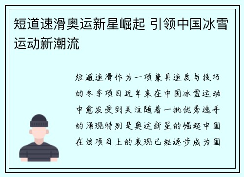 短道速滑奥运新星崛起 引领中国冰雪运动新潮流